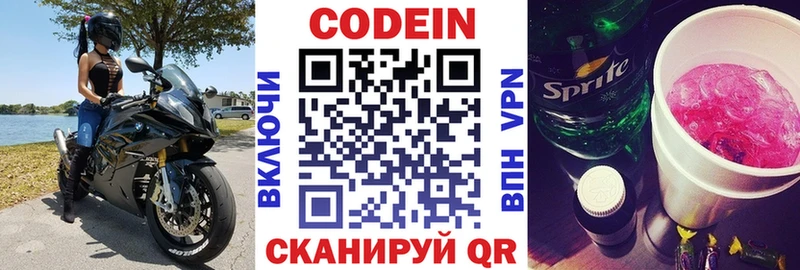 Кодеиновый сироп Lean Purple Drank  наркошоп  кракен как войти  мориарти официальный сайт  Шелехов 